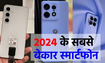 2024 चे सर्वात ‘निरुपयोगी’ स्मार्टफोन, लोक ते विकत घेतल्यानंतर आपले डोके मारत आहेत – इंडिया टीव्ही हिंदी